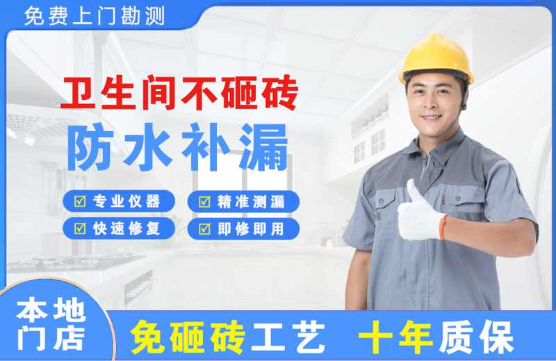 维扬卫生间不砸砖修补漏水